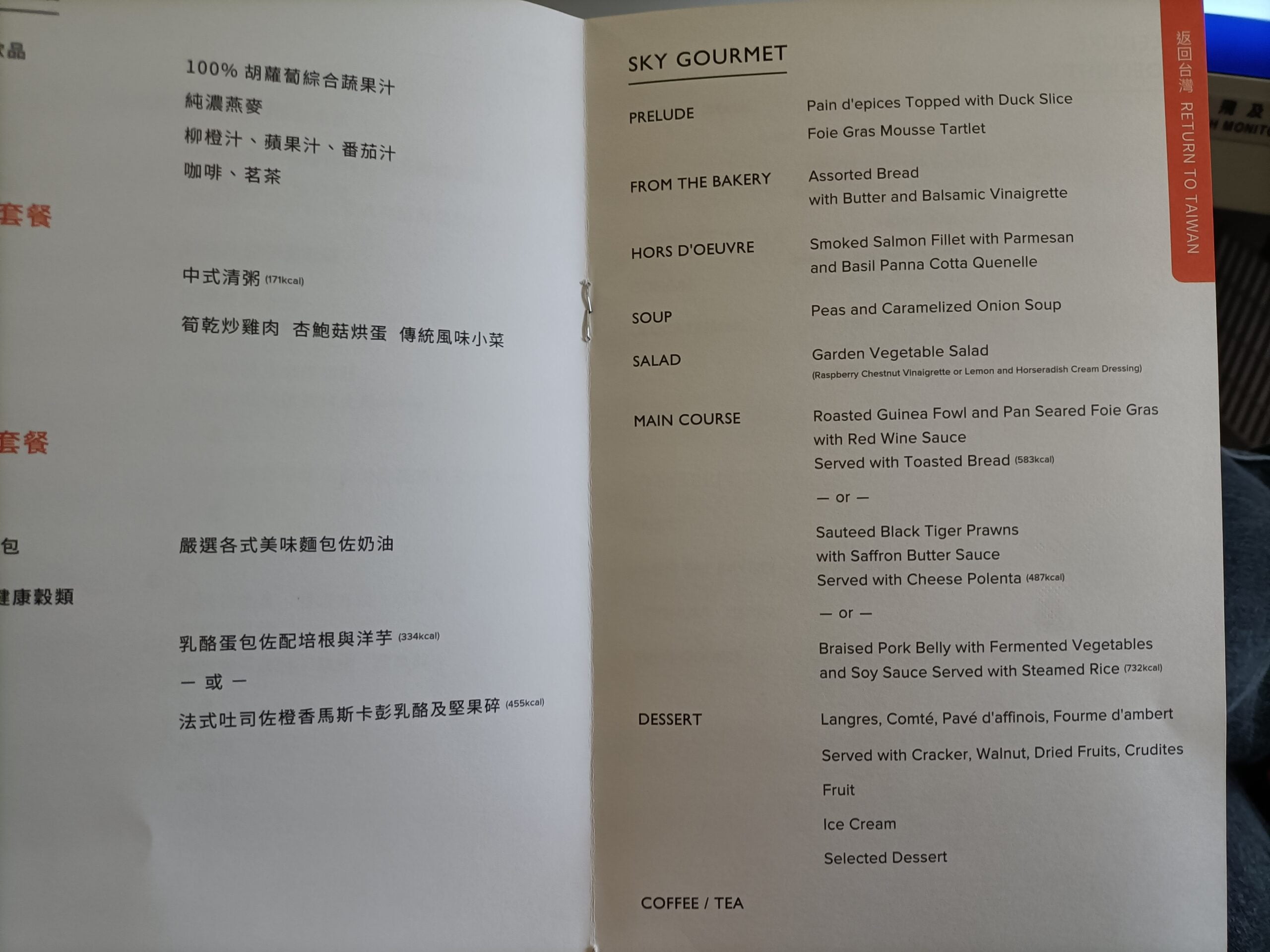 EVA Air Business Class